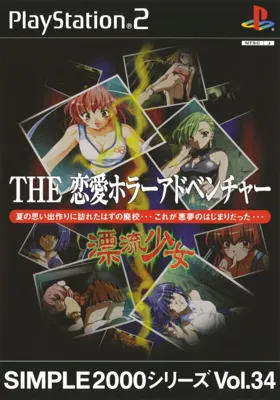 Simple 2000 Series Vol. 34 - The Ren'ai Horror Adventure - Hyouryuu Shoujo (Japan) box cover front